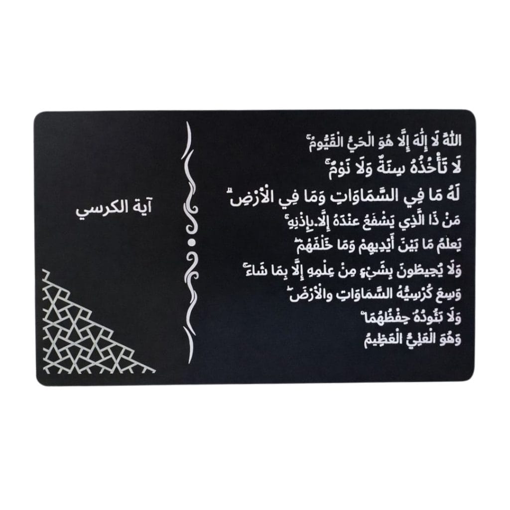 AyatulKursiATMALUMCARD